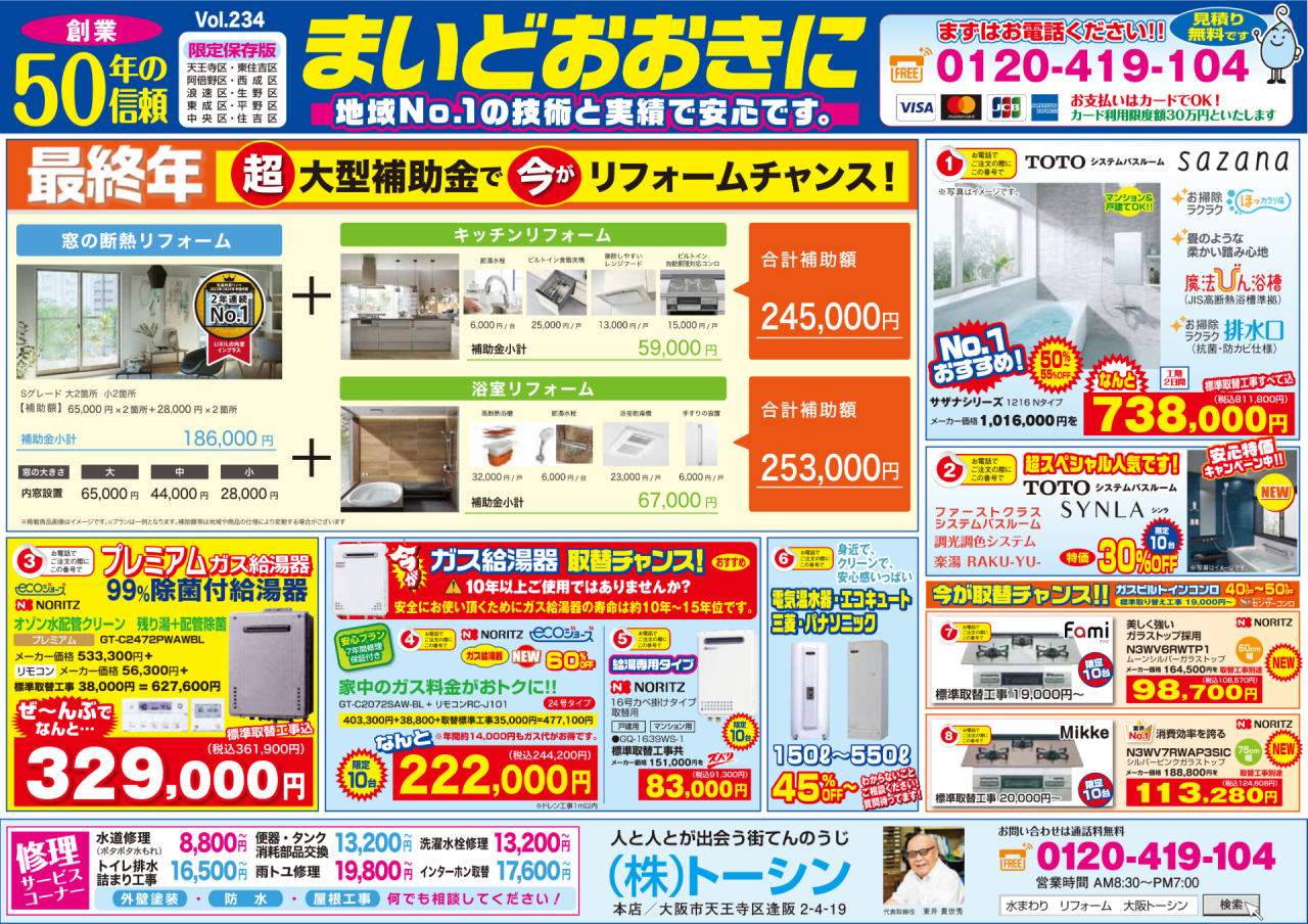 【お知らせ】現在の折り込みチラシが新しくなりました。