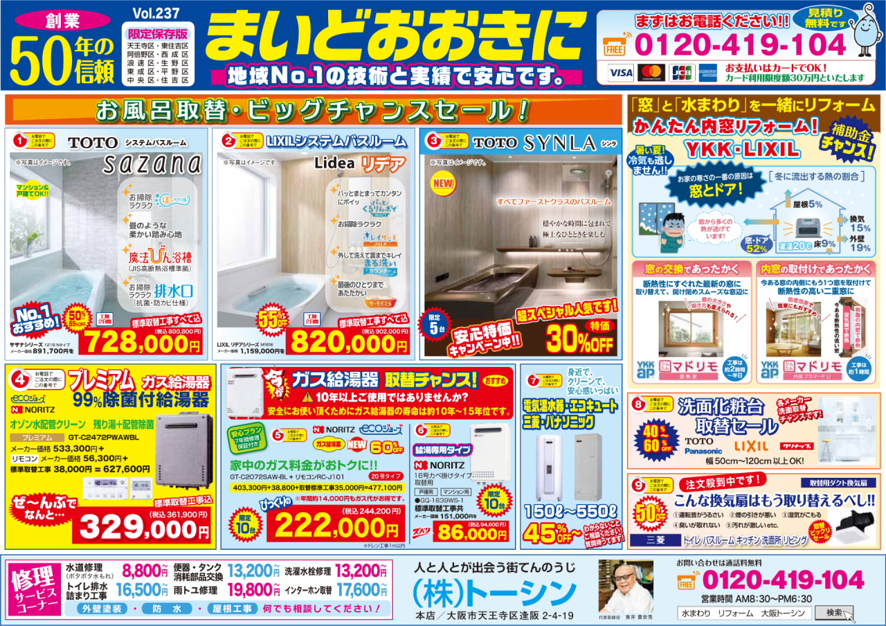 現在の折り込みチラシ